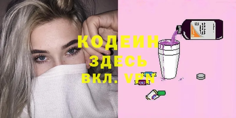 как найти   Игарка  Кодеин Purple Drank 